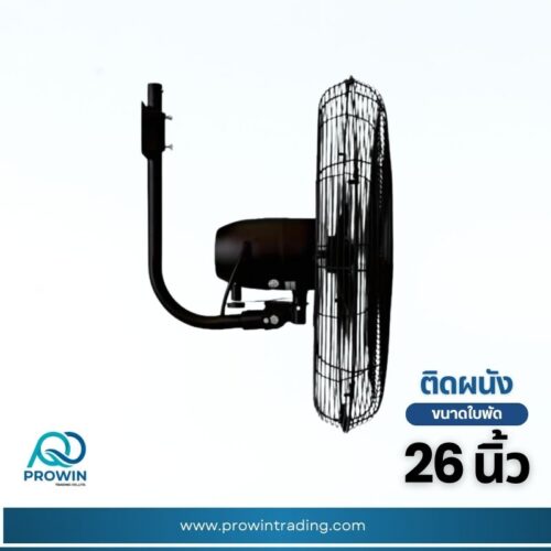 พัดลมอุตสาหกรรม ใบดำ 26 นิ้ว