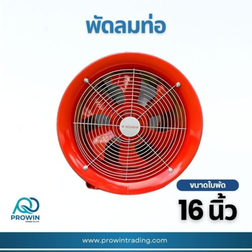 พัดลมท่อ 20 นิ้ว